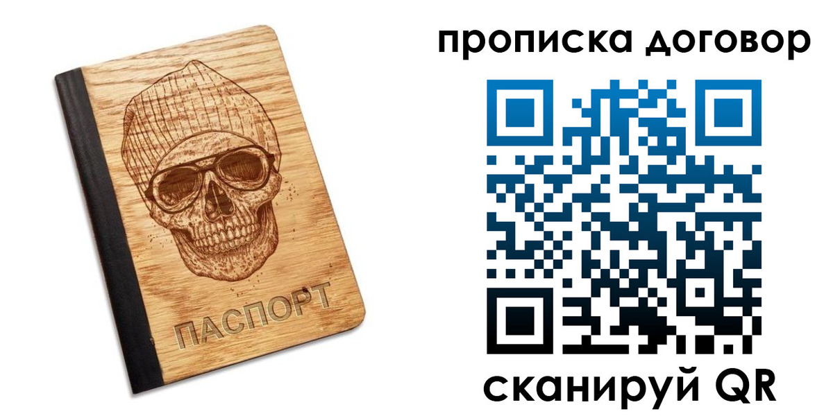 временная регистрация для всех в Анапе