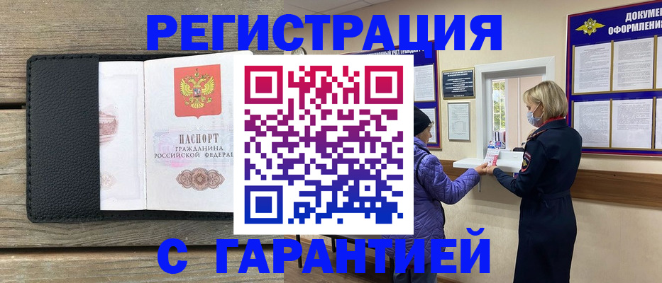 временная регистрация собственник в Анапе