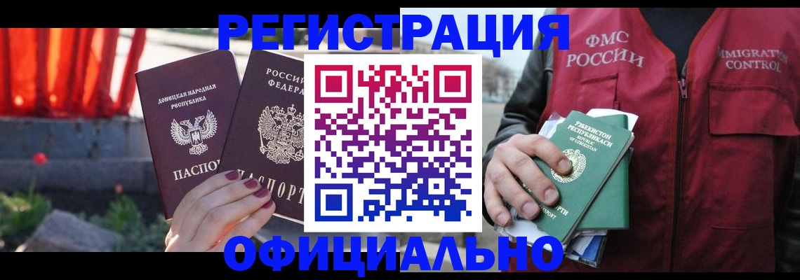 временная регистрация недорого в Анапе