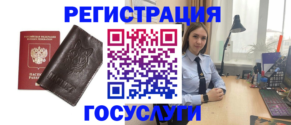 миграционный учет в Анапе