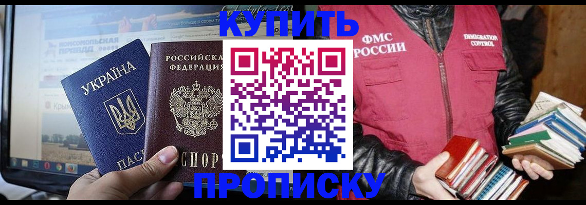 временная регистрация для школы в Анапе