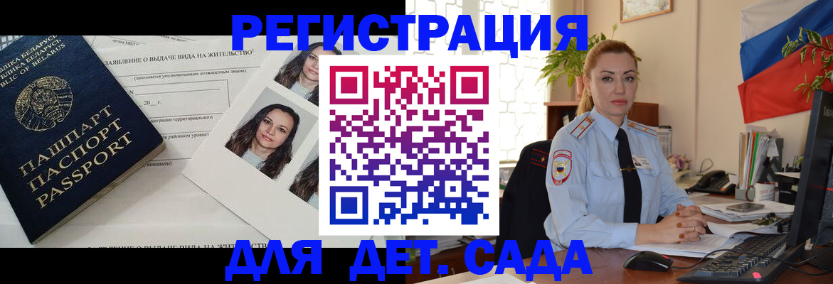 временная регистрация в Анапе