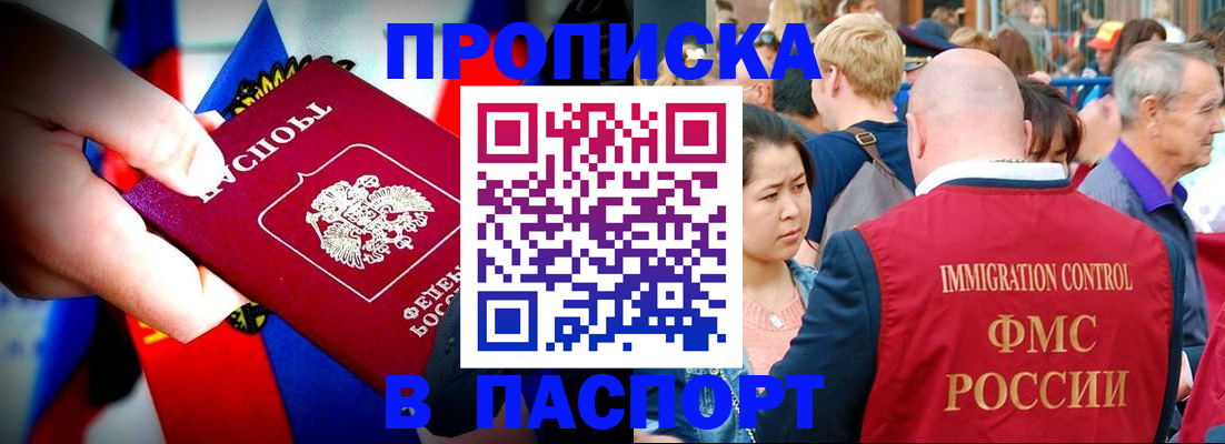 временная регистрация в Анапе